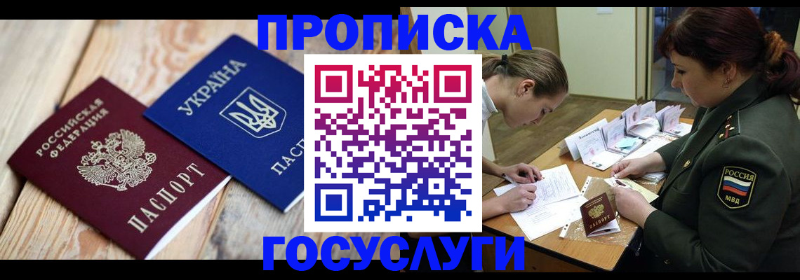 прописка штамп в Березниках